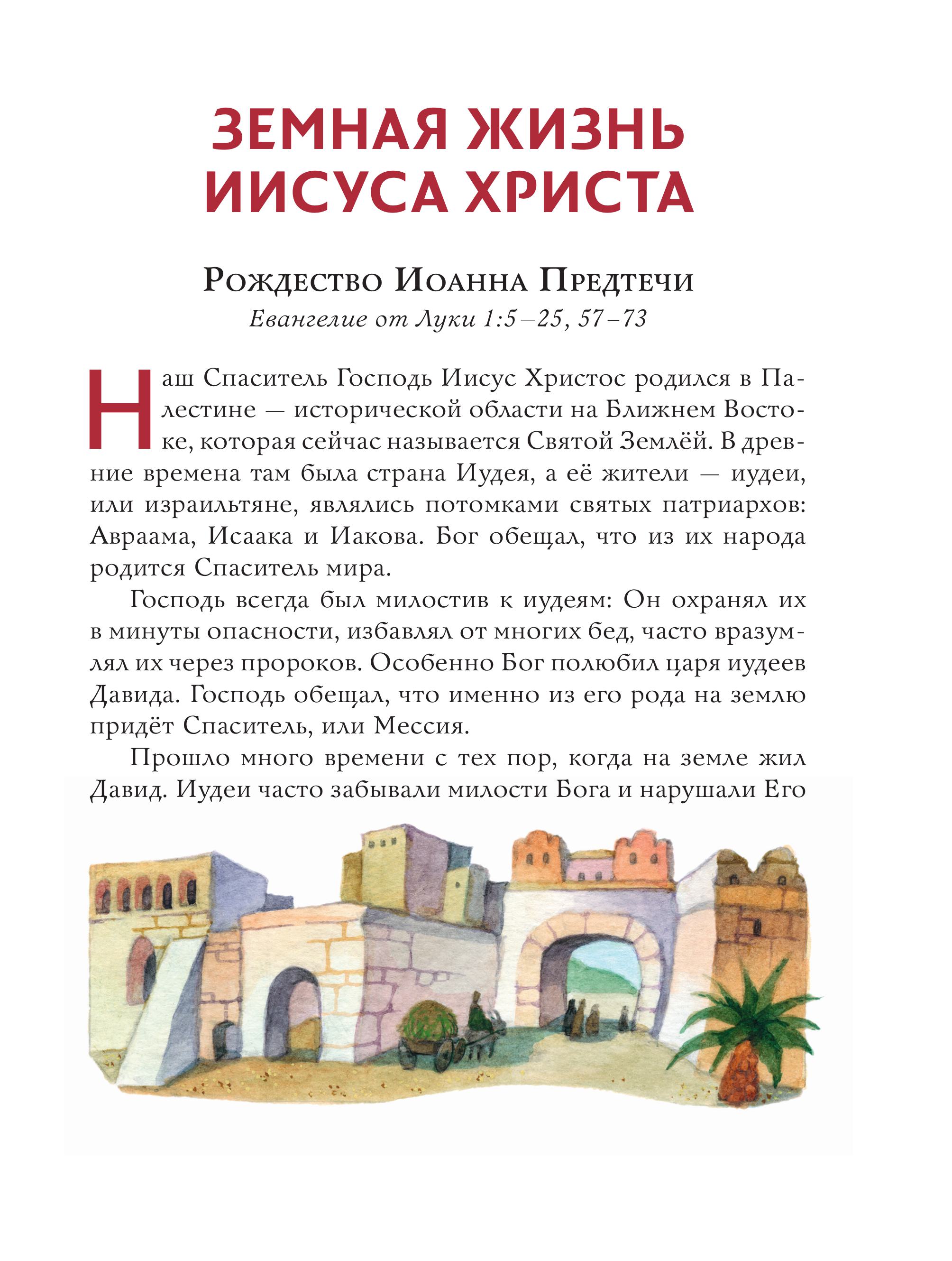 Книга Эксмо Евангелие для детей (ил. О. Ионайтис) - фото 5