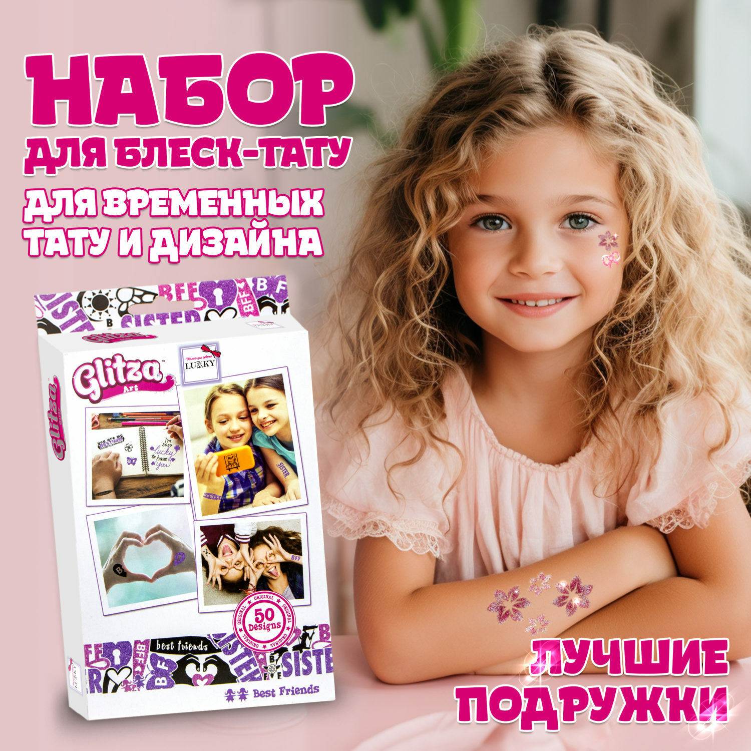 Набор Lukky Glitza Art Лучшие подружки - фото 1
