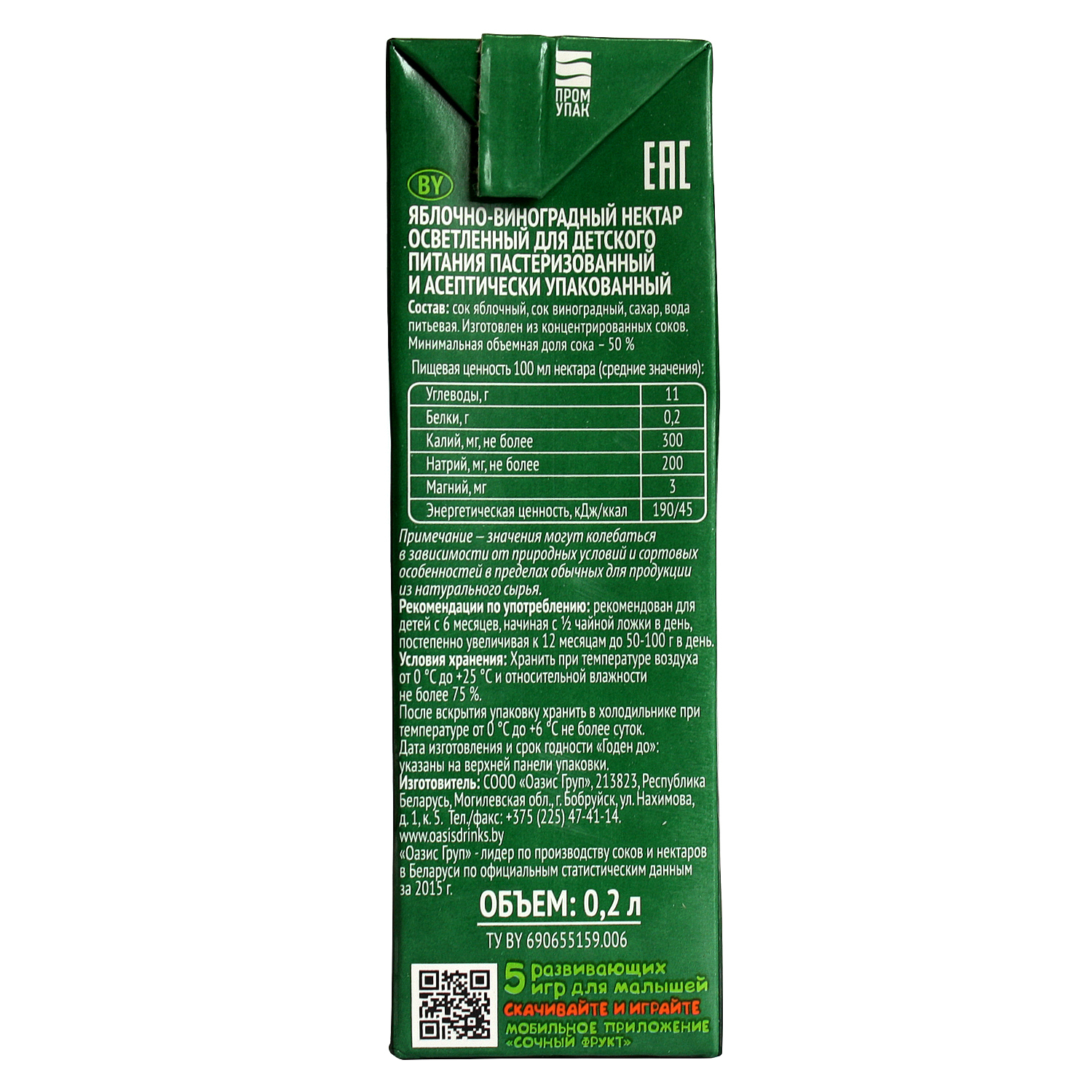 Сок Сочный фрукт Яблоко с 4 мес 0.2 л - фото 3