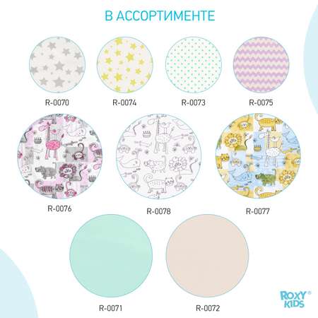 Клеенка подкладная ROXY-KIDS с резинками-держателями 68х100см рисунок сиреневые зигзаги