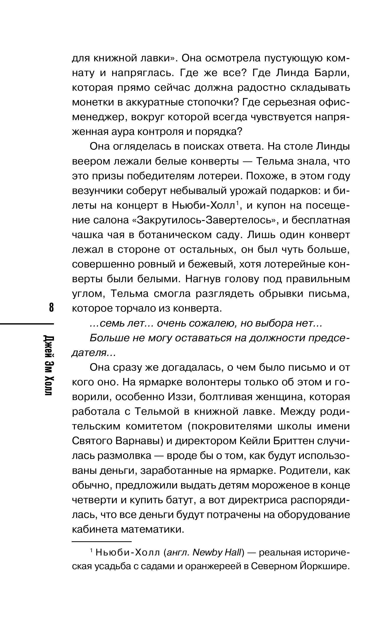Книга Эксмо Секреты под кофейной пенкой - фото 7