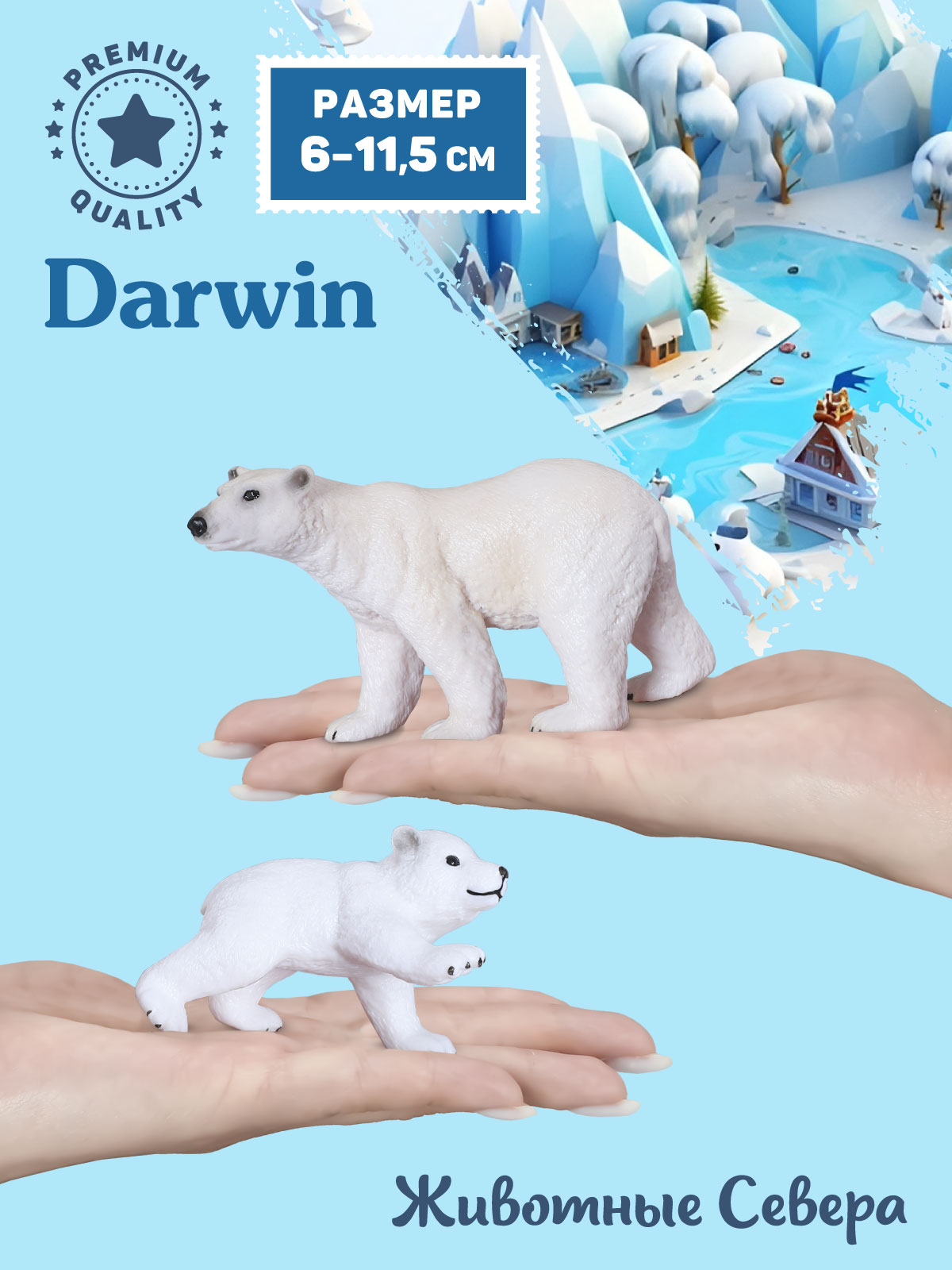 Фигурка DARWIN Полярный медведь и медвежонок - фото 2