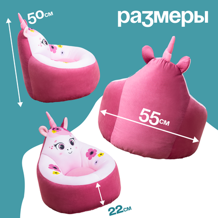 Кресло детское Кипрей Единорог