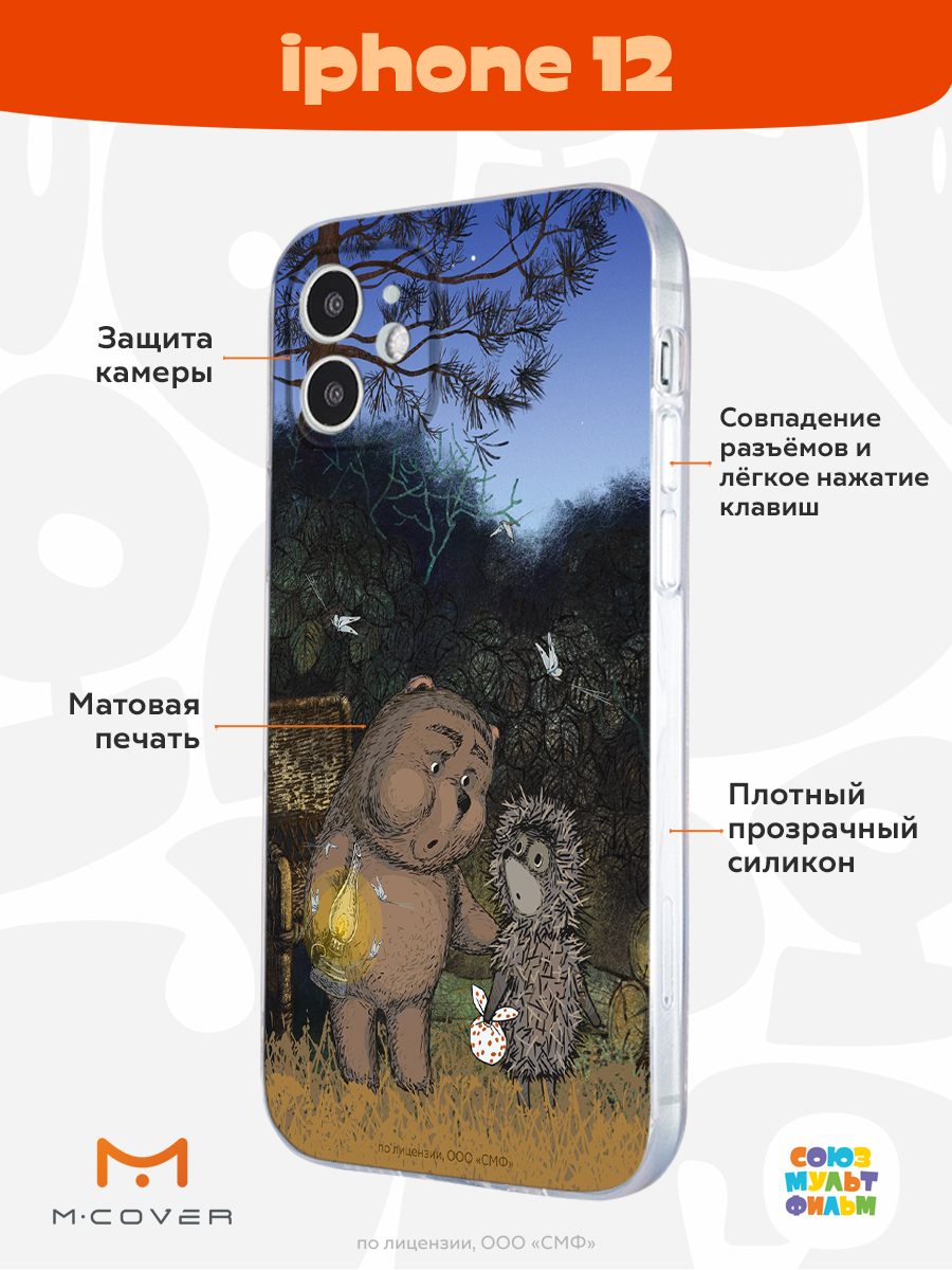 Силиконовый чехол Mcover для смартфона Apple iPhone 12 Союзмультфильм Ежик в тумане и медвежонок - фото 2
