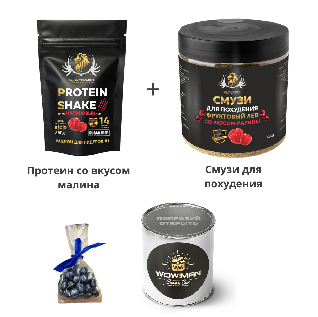 Подарочный набор Crazy Box WowMan Протеин со вкусом малина Смузи для похудения с малиновым вкусом - фото 1
