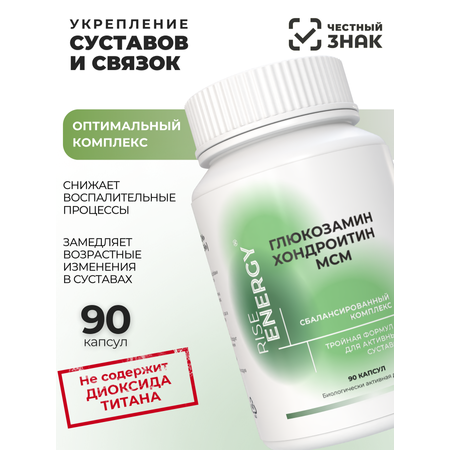 Глюкозамин хондраитин MSM Rise Energy для суставов и связок 90 капсул