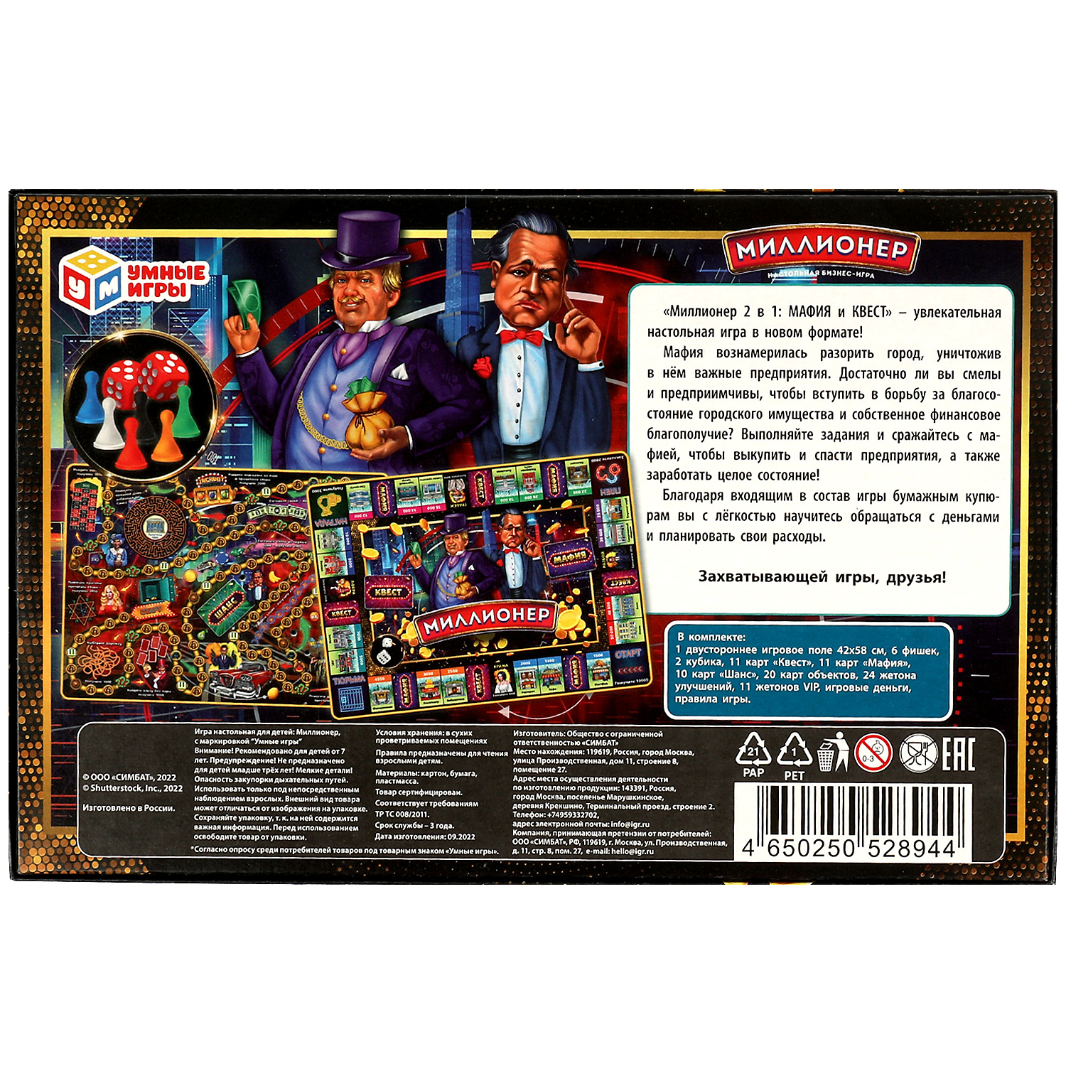 Настольная игра Умные игры Миллионер Мафия - фото 5
