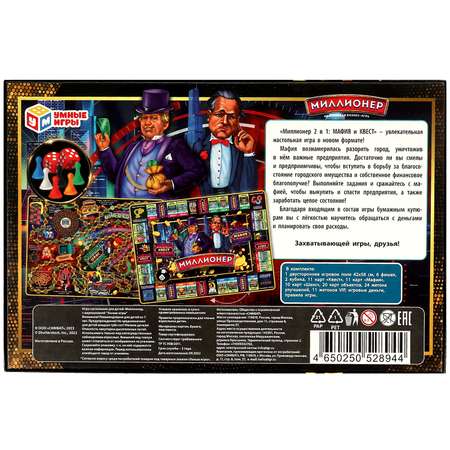Настольная игра Умные игры Миллионер Мафия