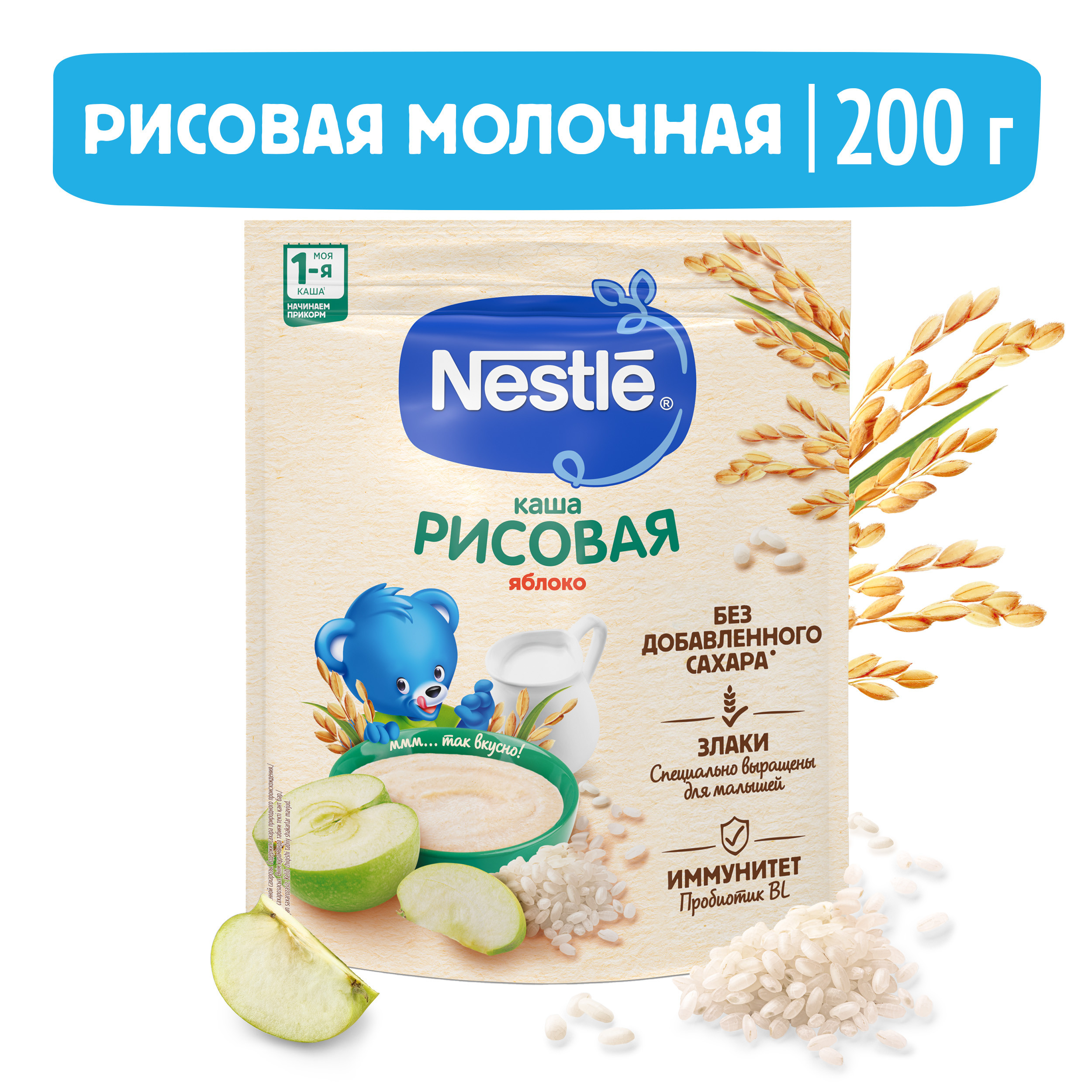Изображение товара Nestle рисовая молочная каша с яблоком для детей старше 4 месяцев 200г