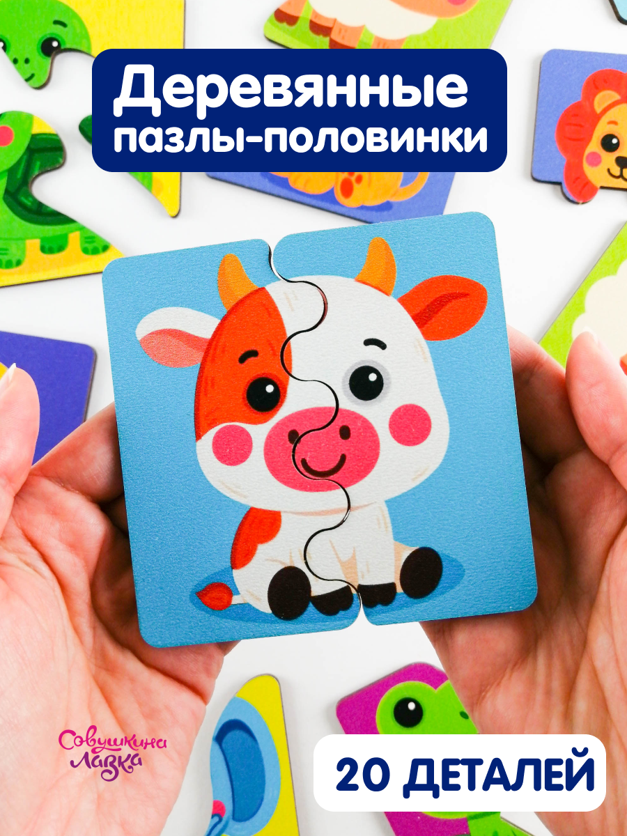 Пазл деревянный Совушкина лавка половинки - фото 19