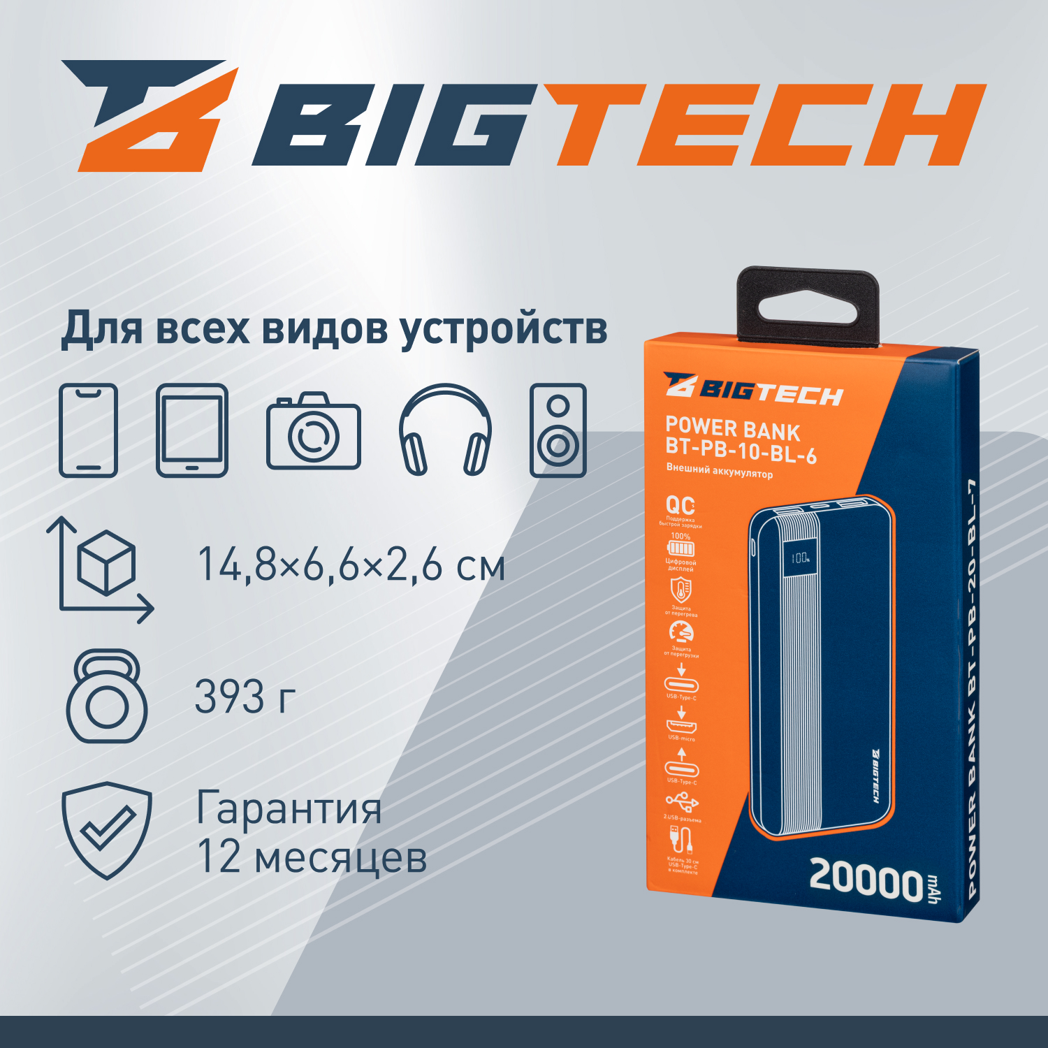 Внешний аккумулятор BIGTECH 2176204 - фото 6