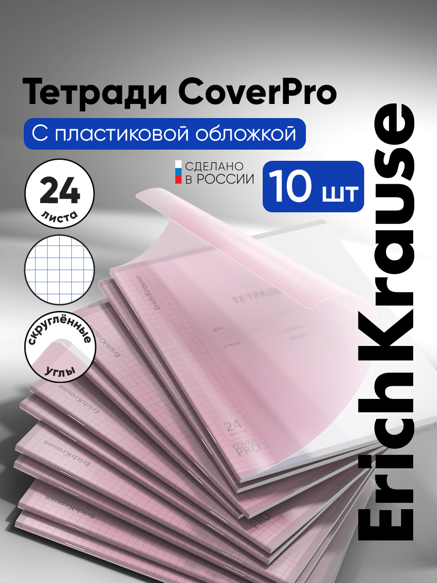 Тетрадь ErichKrause клетка 24 лист. 10 шт. - фото 1