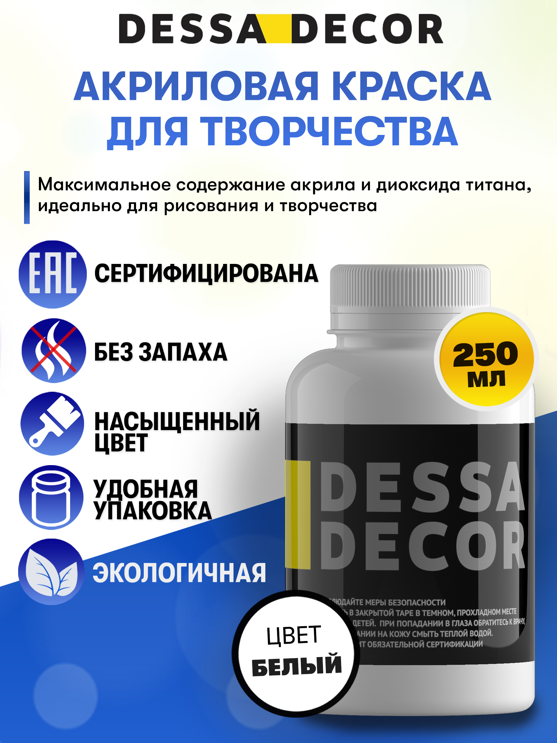 Краски акриловые DESSA DECOR 1 цв. - фото 1