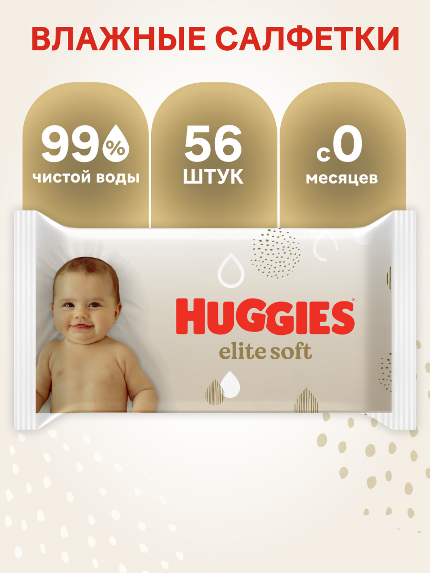 Влажные салфетки Huggies Elite Soft 56 шт. - фото 1