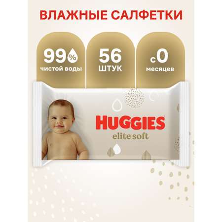 Влажные салфетки Huggies Elite Soft 56 шт.