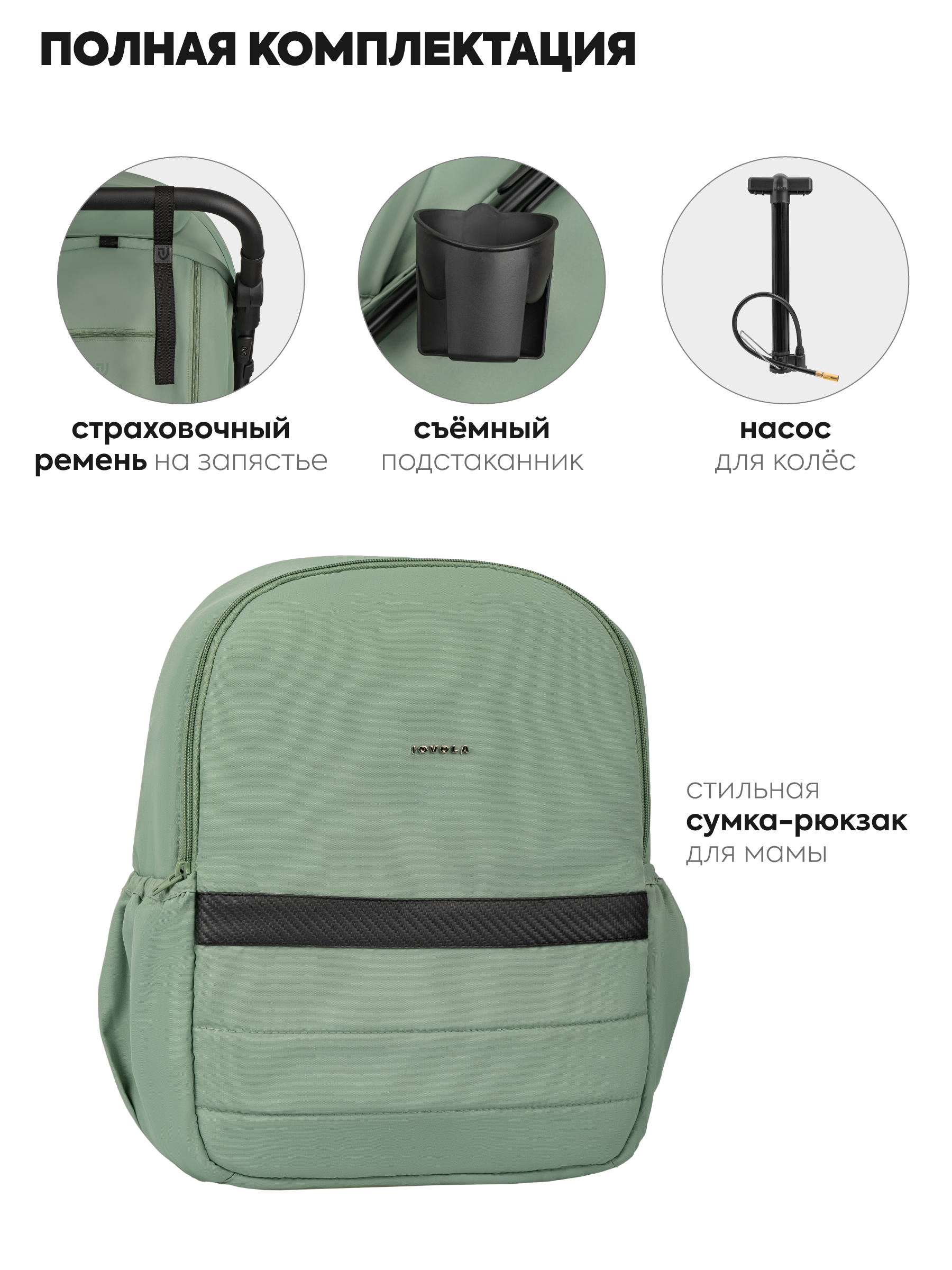Коляска прогулочная JOVOLA SELENA Air 2025 с сумкой зеленый - фото 10