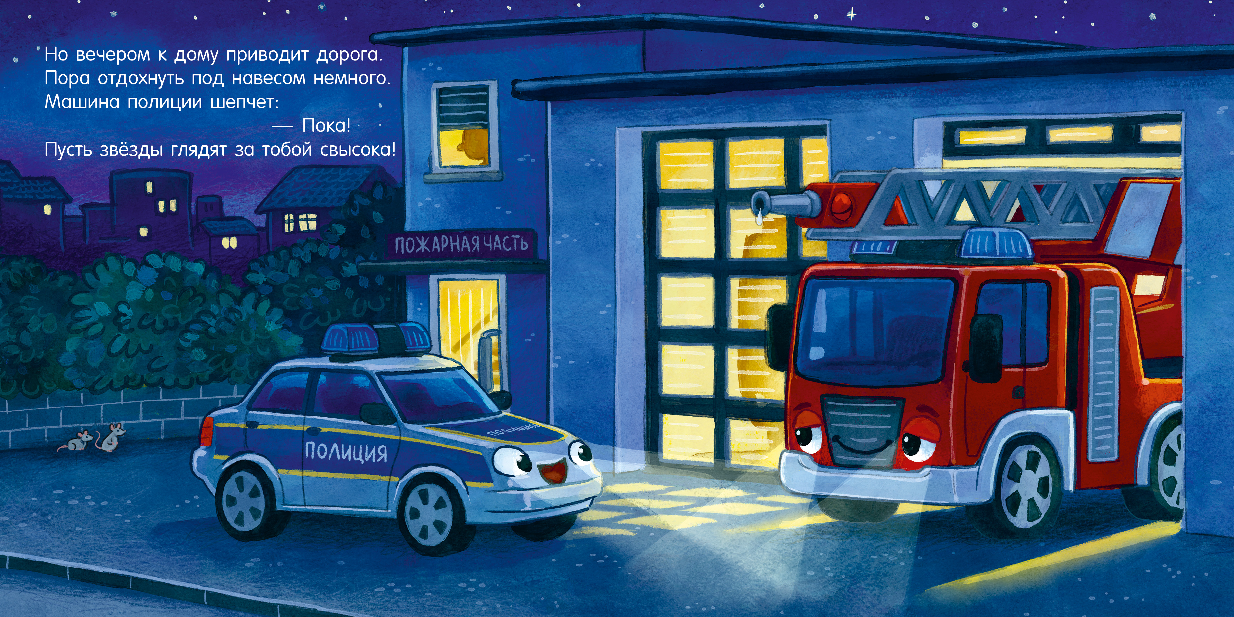 Книга Clever Сказка на ночь - фото 3