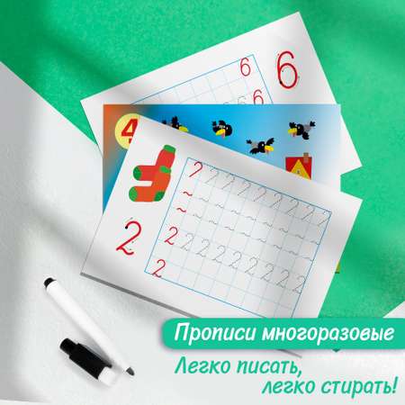 Игра развивающая Дрофа-Медиа Многоразовые прописи. Цифры и фигуры 4308