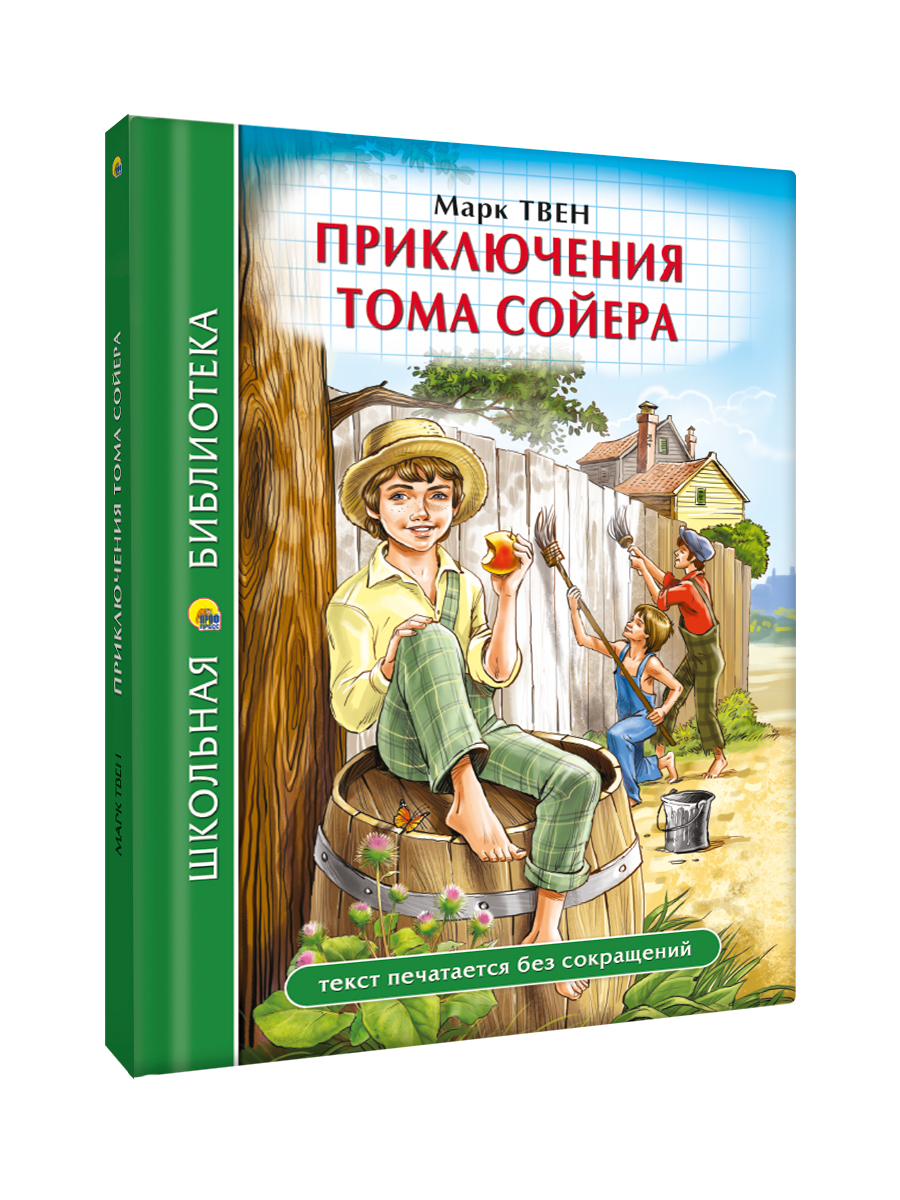 Книга Проф-Пресс школьная библиотека. Приключения Тома Сойера. Марк Твен. 272 стр. - фото 6