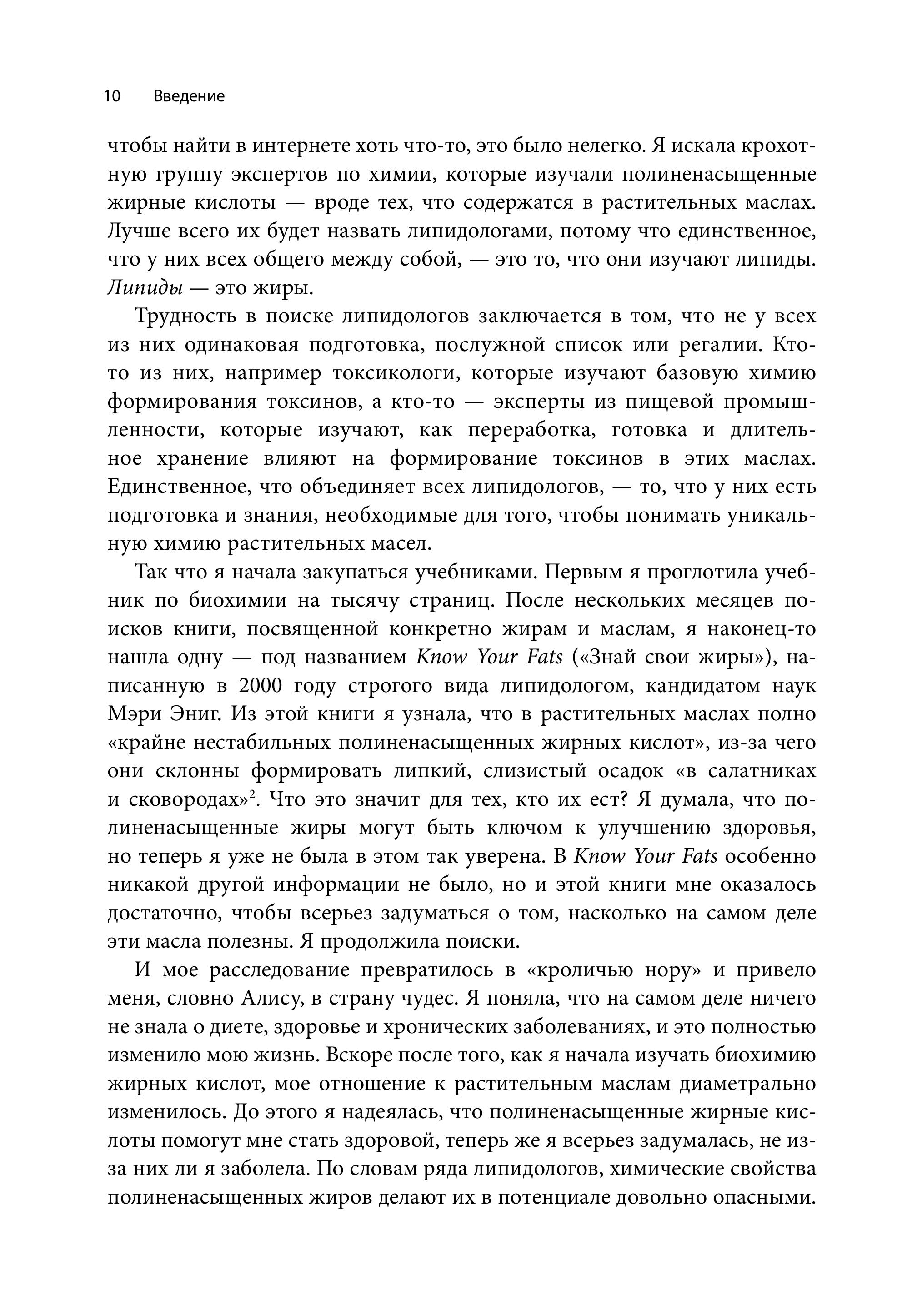 Книга БОМБОРА Парадокс питания. Как еда меняет наш мозг - фото 8