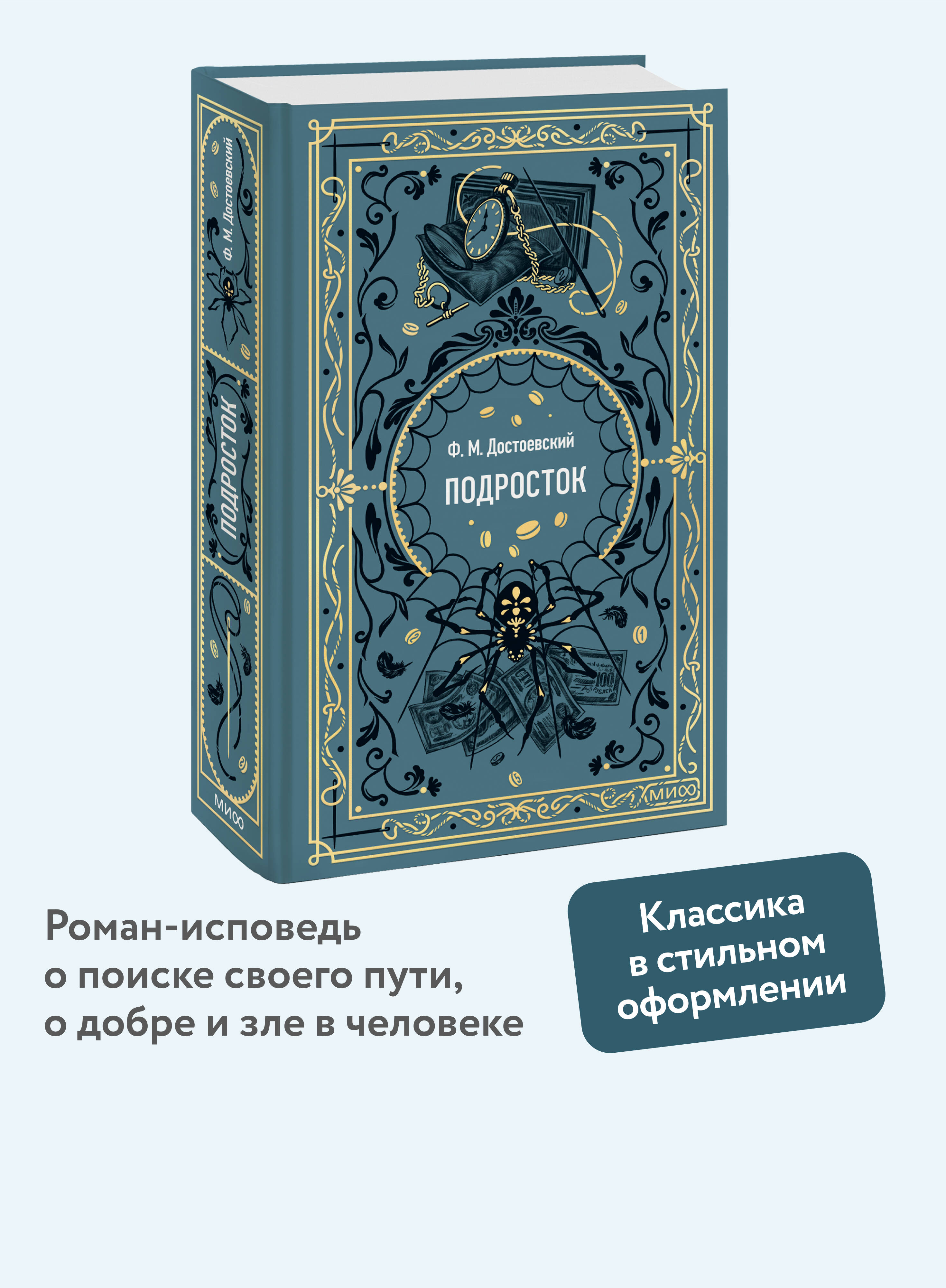 Книга МИФ Подросток. Вечные истории - фото 1