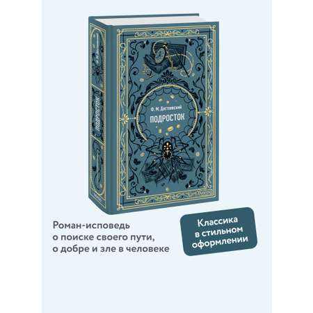 Книга МИФ Подросток. Вечные истории