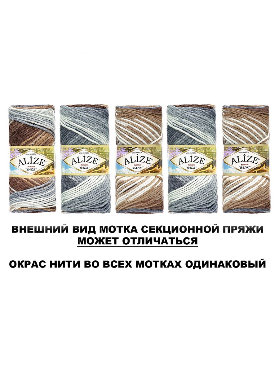 Пряжа Alize для вязания Burcum Batik 100 гр 210 м 5 мотков 5742 секционный - фото 5