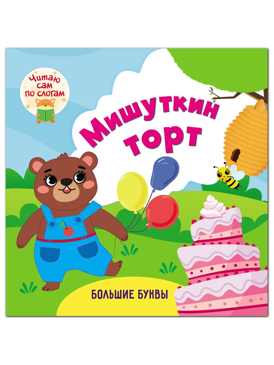 Большие буквы Учитель Книги для чтения - фото 5