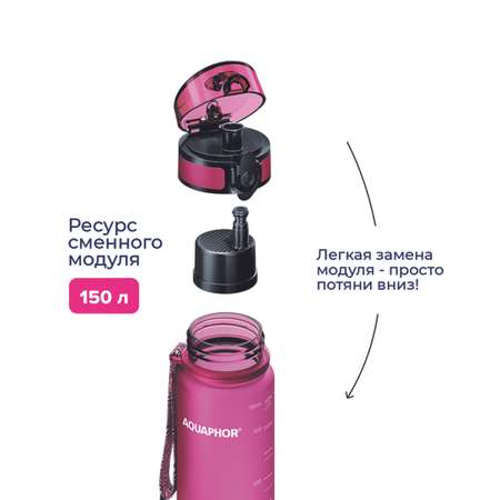 Бутылка-фильтр Аквафор 350 мл розовая