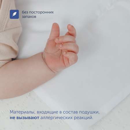 Анатомическая подушка buyson BuyMini для новорожденных от 0 до 3 лет 35х55 см высота 3 см