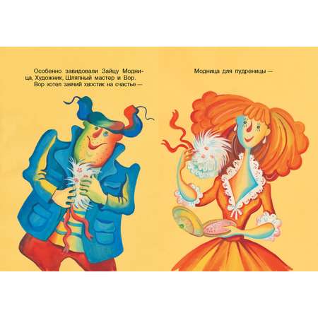 Книга Харвест Заячий хвостик. Союзмультфильм