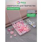 Набор для творчества Astra Craft бусины под жемчуг розовые