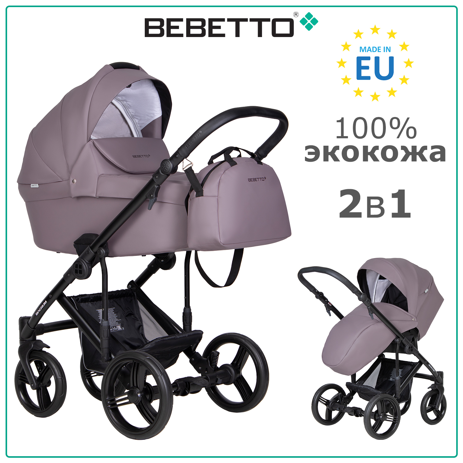 Коляска 2 в 1 Bebetto Magnum Light Pro - фото 1