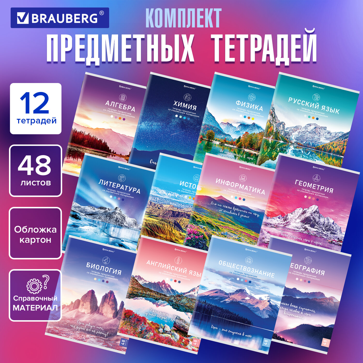 Тетрадь Brauberg 48 лист. 12 шт. - фото 1