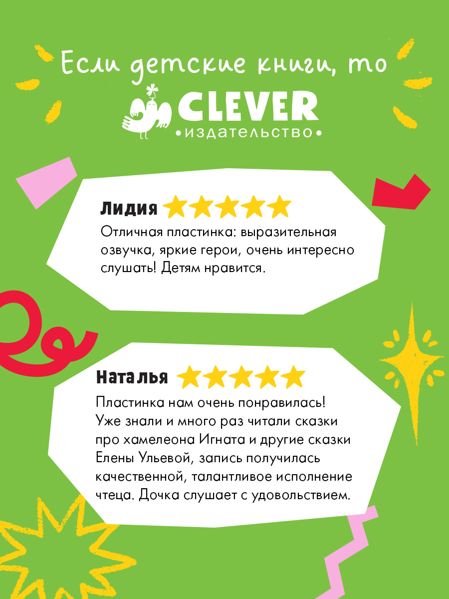 Аудиокнига на виниле Clever Аудиосказки про эмоции - фото 2