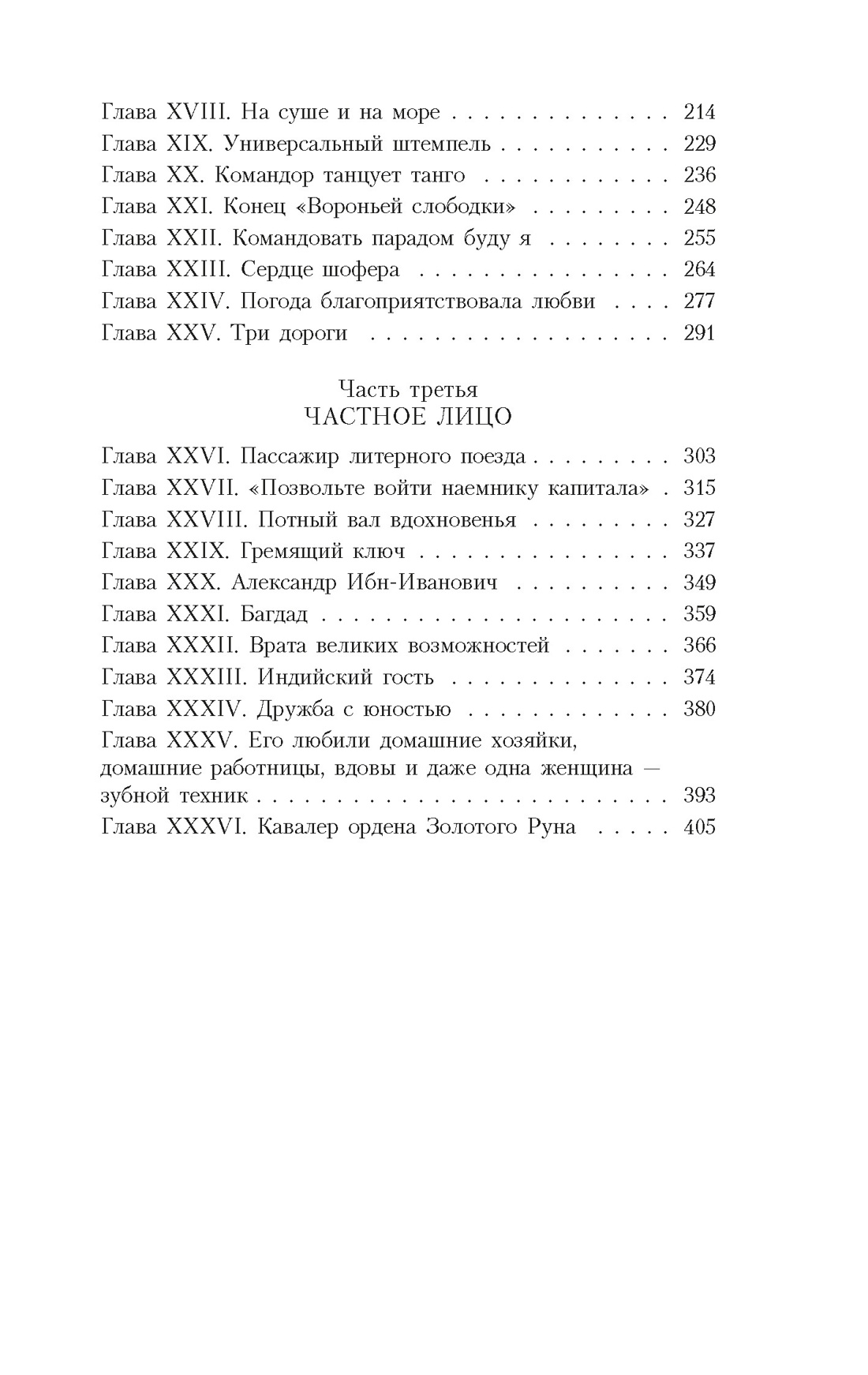 Книга АЗБУКА КИНО. Двенадцать стульев и Золотой теленок. Комплект из 2-х книг - фото 11