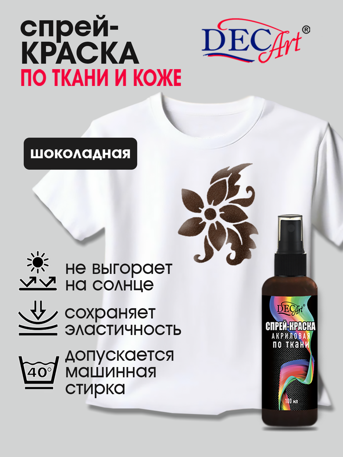 Краски текстильные DecArt 1 цв. - фото 2