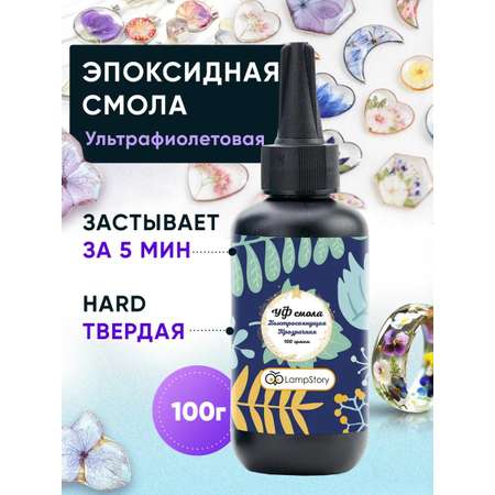 Набор для творчества LampStory эпоксидная смола