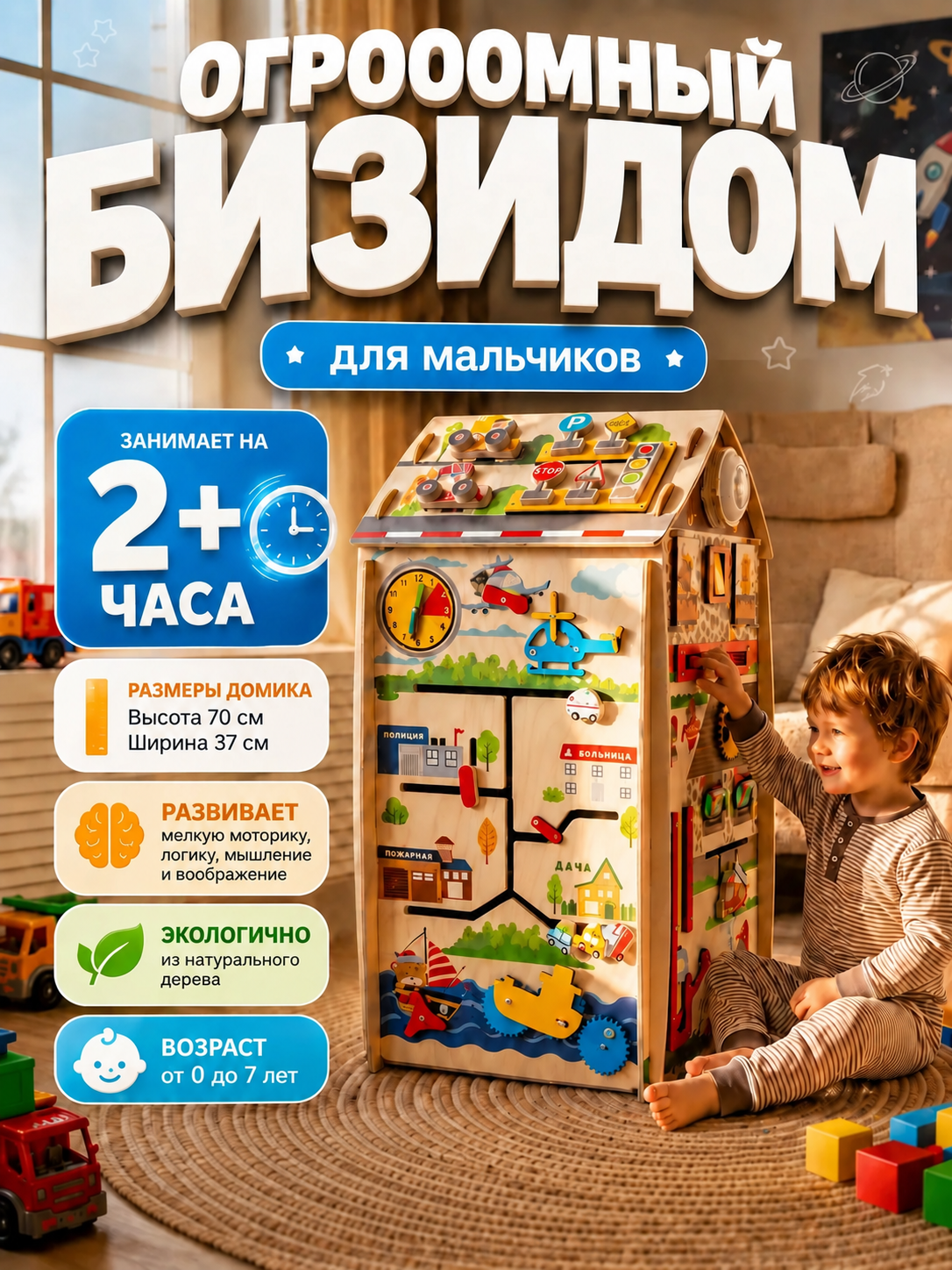Игрушка ЛИГРИК бизиборд Бизибой - фото 2