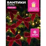 Елочные игрушки Золотая сказка на новогоднюю елку Бантики набор 6 штук