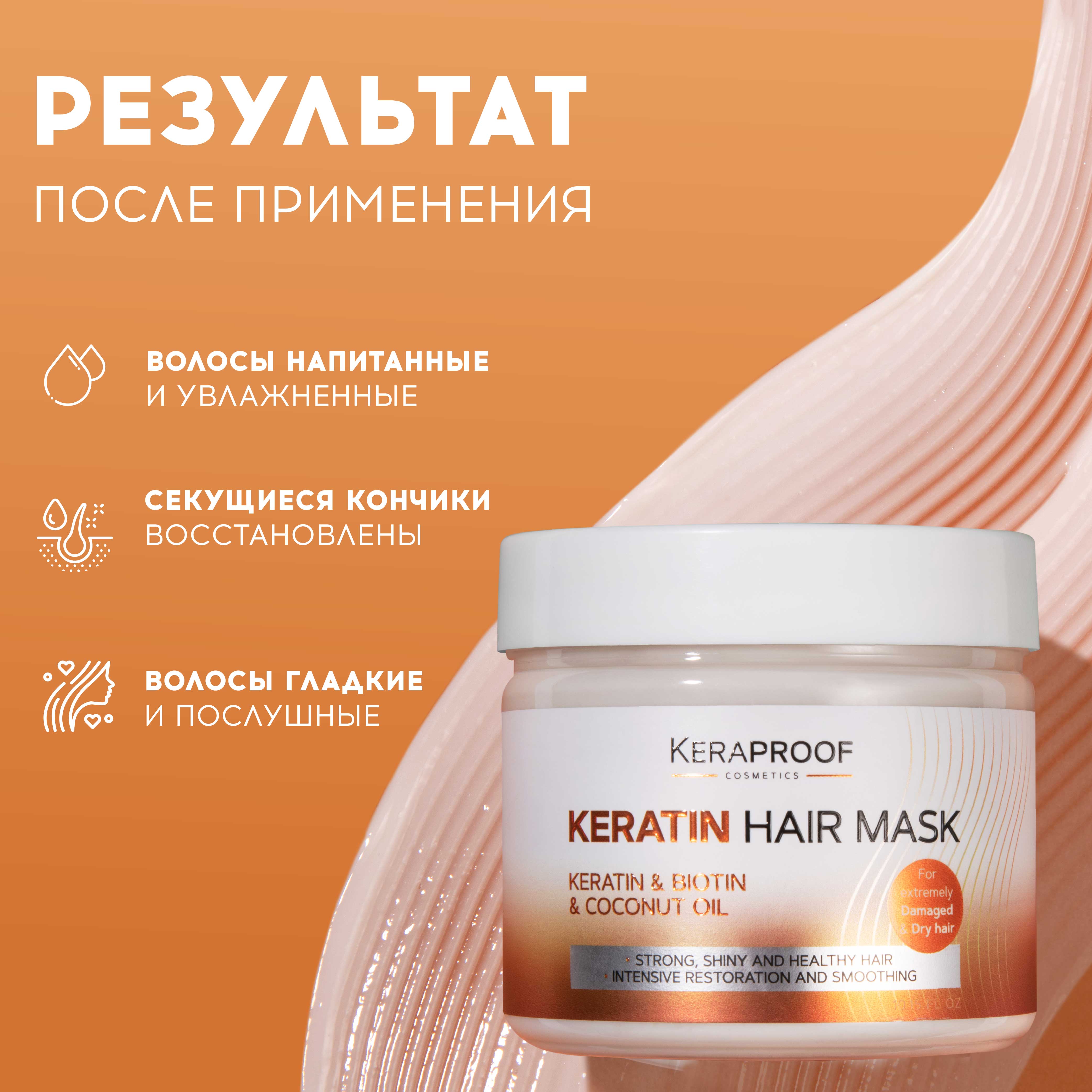 Маска KERAPROOF 300 мл - фото 3