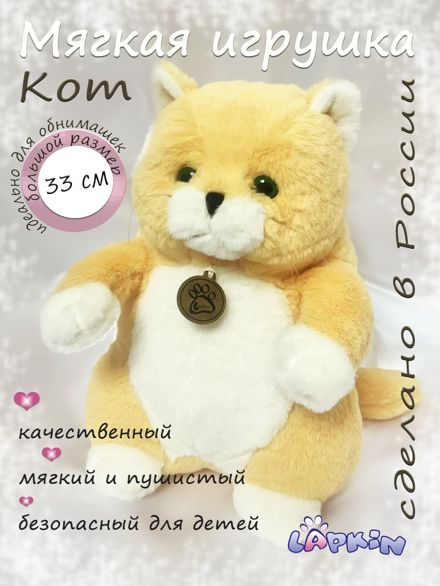 Мягкая игрушка Lapkin - фото 1