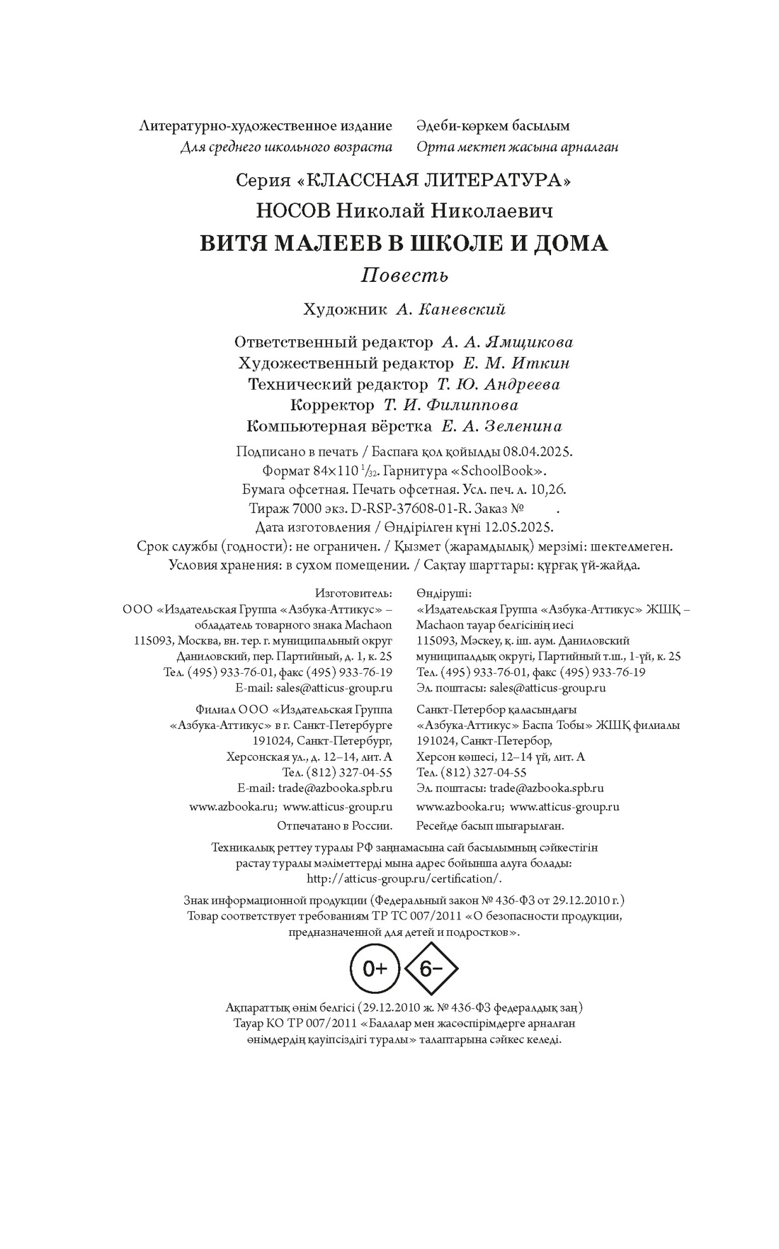 Книга Махаон КласЛит. Носов Н. Витя Малеев в школе и дома - фото 3