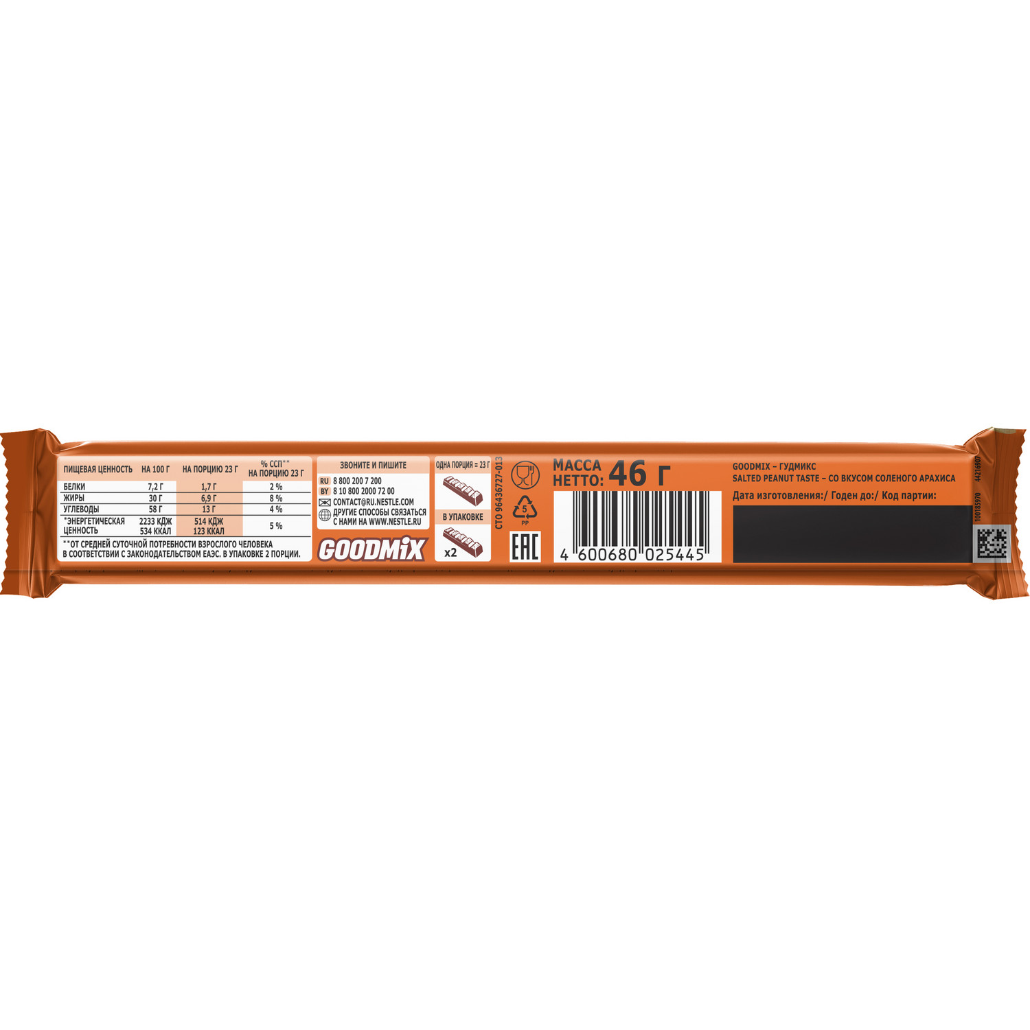 Конфета GOODMIX с арахисом 46г - фото 4