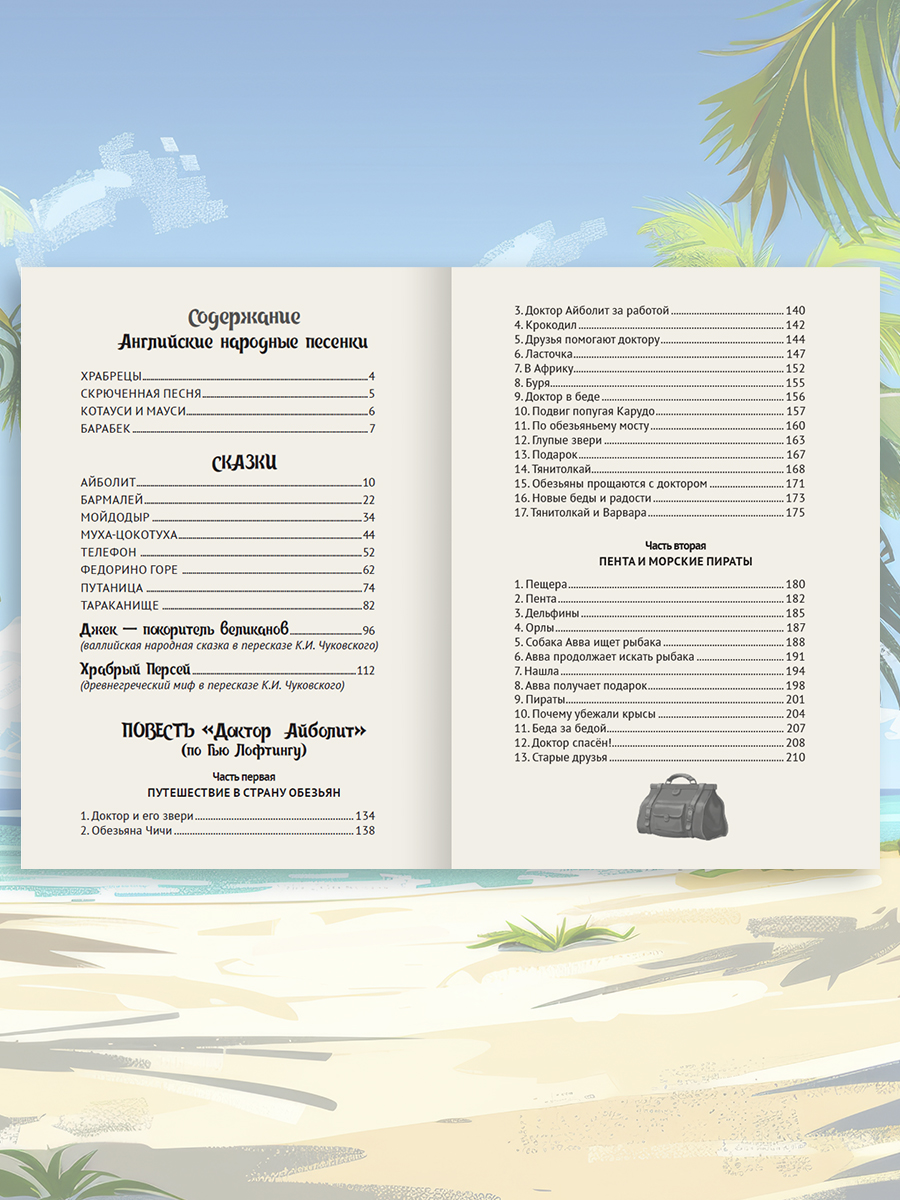 Книга Проф-Пресс Коллекция лучших сказок Чуковского - фото 3