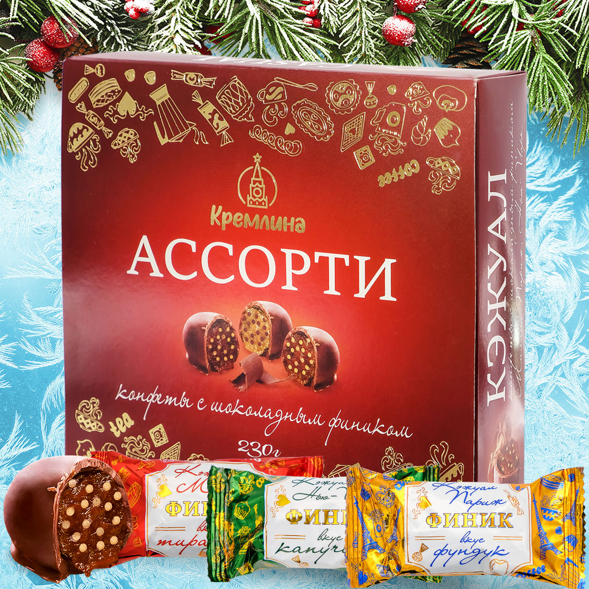 Конфеты на основе финика Кремлина в подарочной коробке Кэжуал 230 г - фото 9