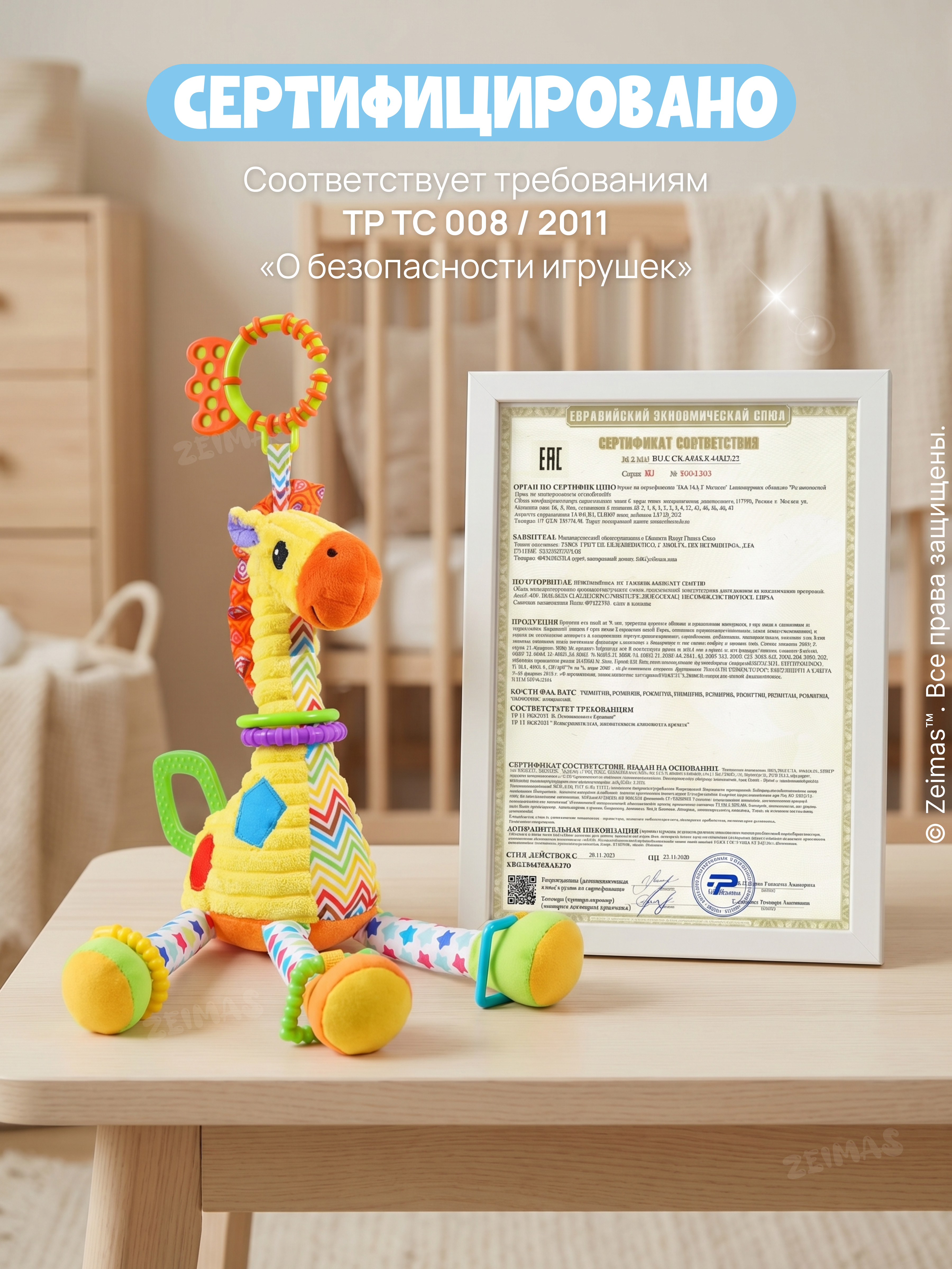 Игрушка Zeimas подвеска Игрушка-подвеска Жираф - фото 20