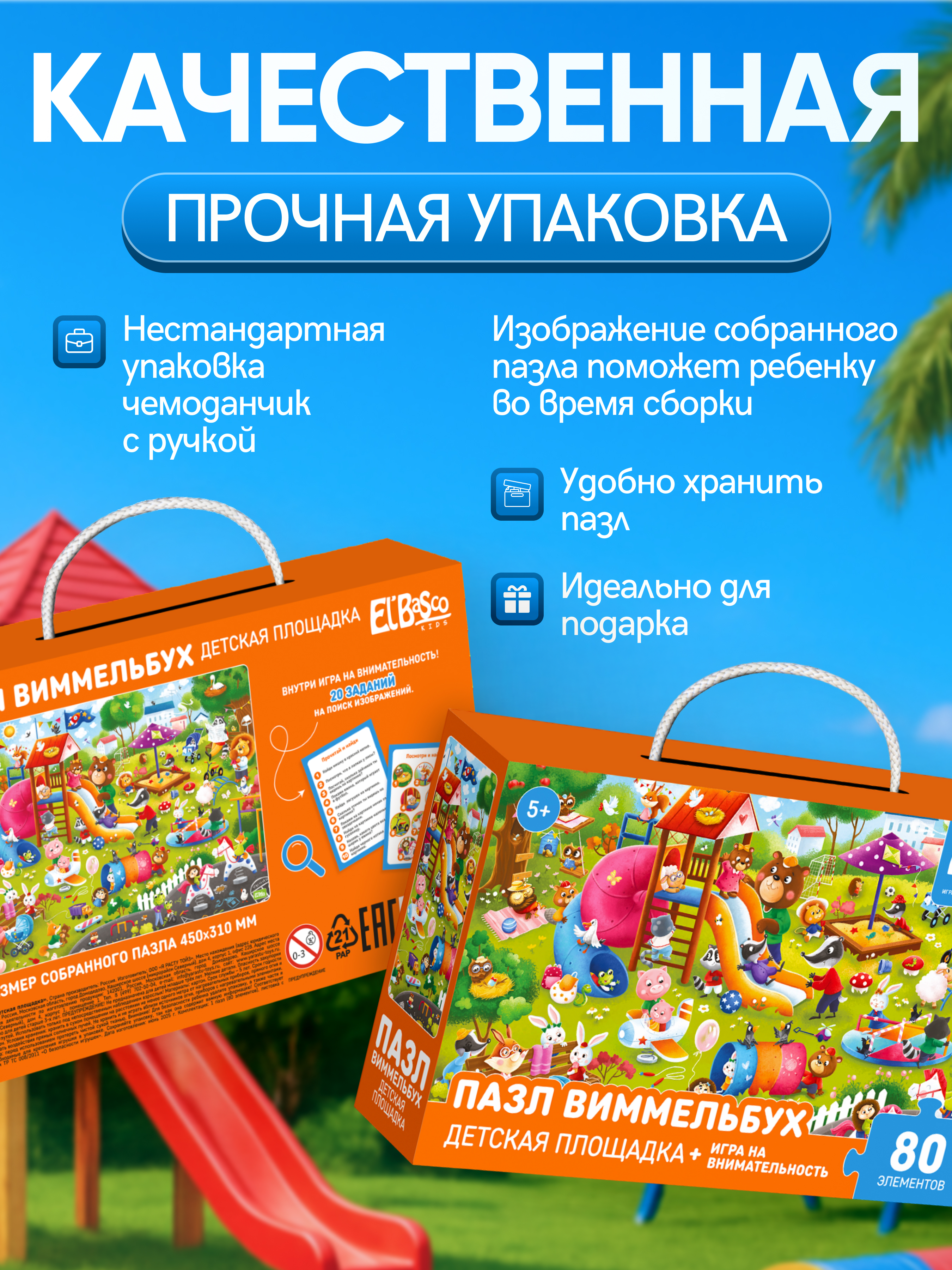 Пазл El BascoKids Детская площадка классический - фото 8