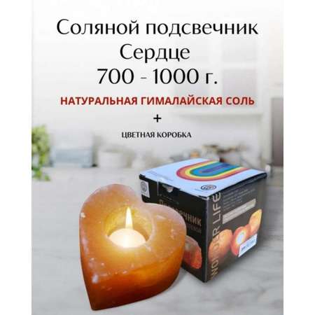 Солевой подсвечник Wonder Life Сердце 700-1000г Гималайская соль