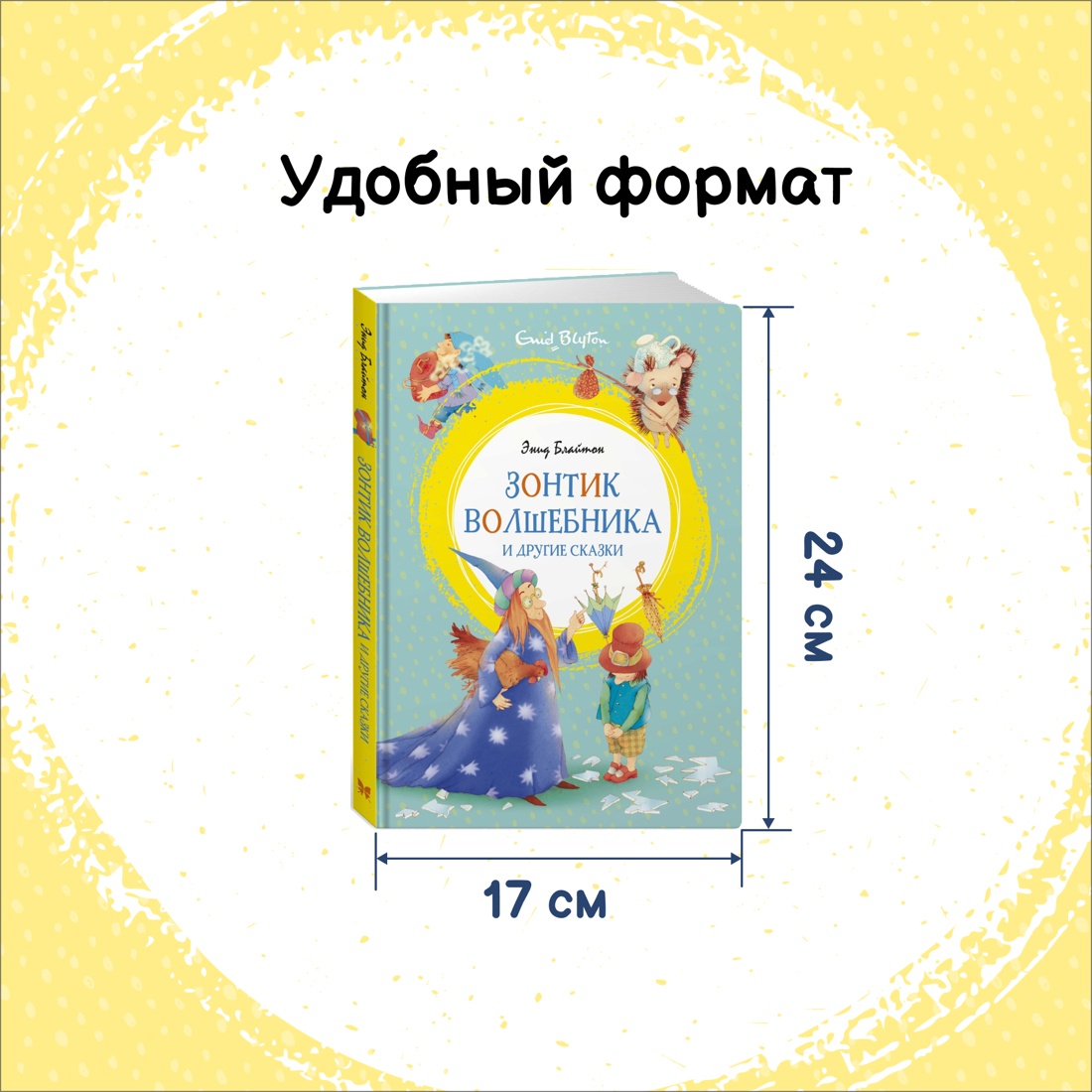 Книга Махаон Шоколадный кролик. Сказки Блайтон Э. Комплект из 2-х книг. - фото 4